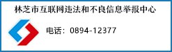 违规信息举报
